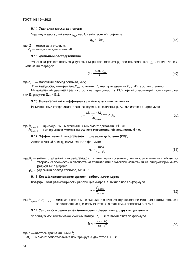 ГОСТ 14846-2020