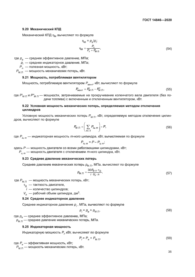 ГОСТ 14846-2020