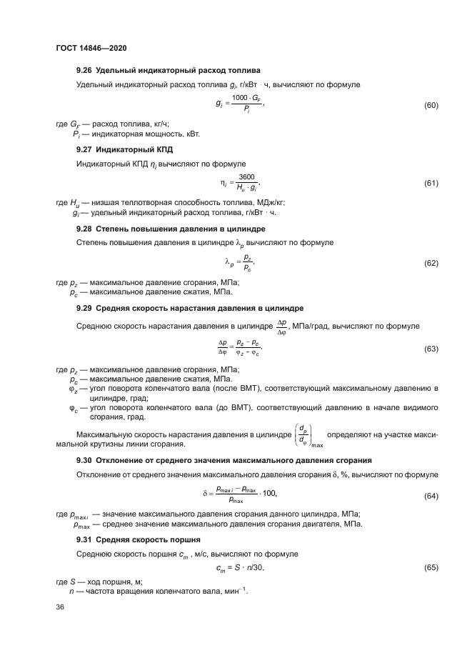 ГОСТ 14846-2020