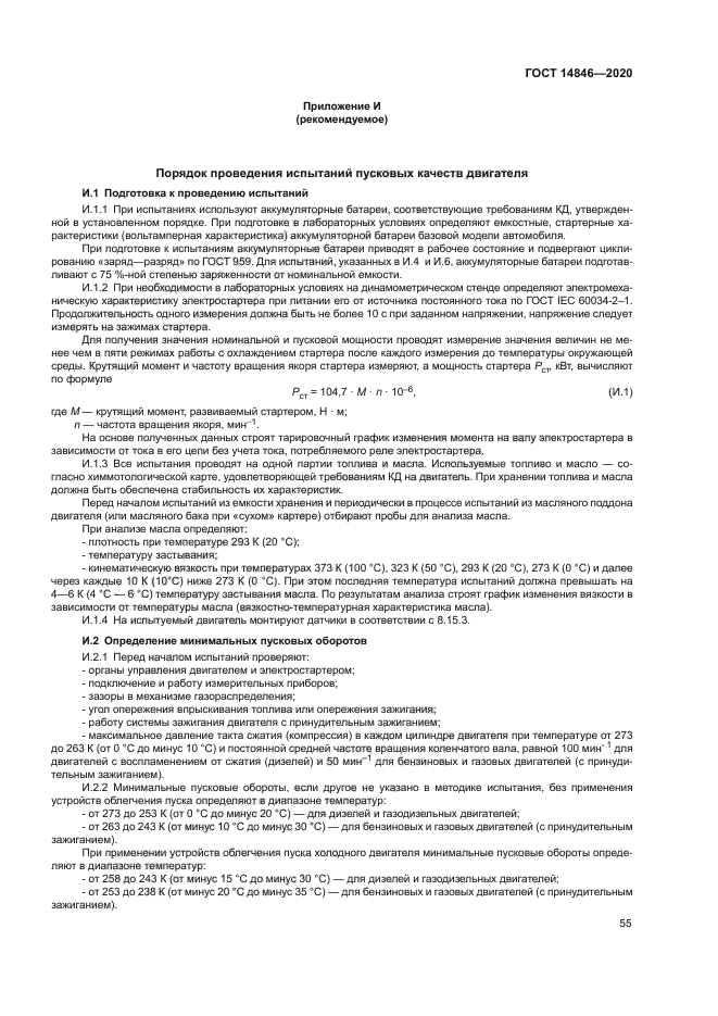 ГОСТ 14846-2020