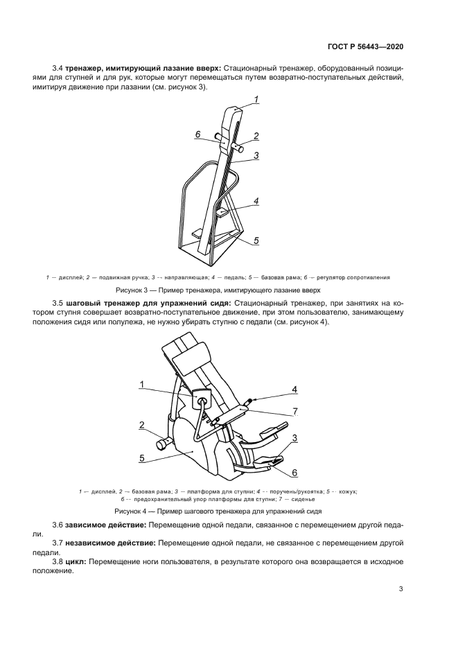 ГОСТ Р 56443-2020