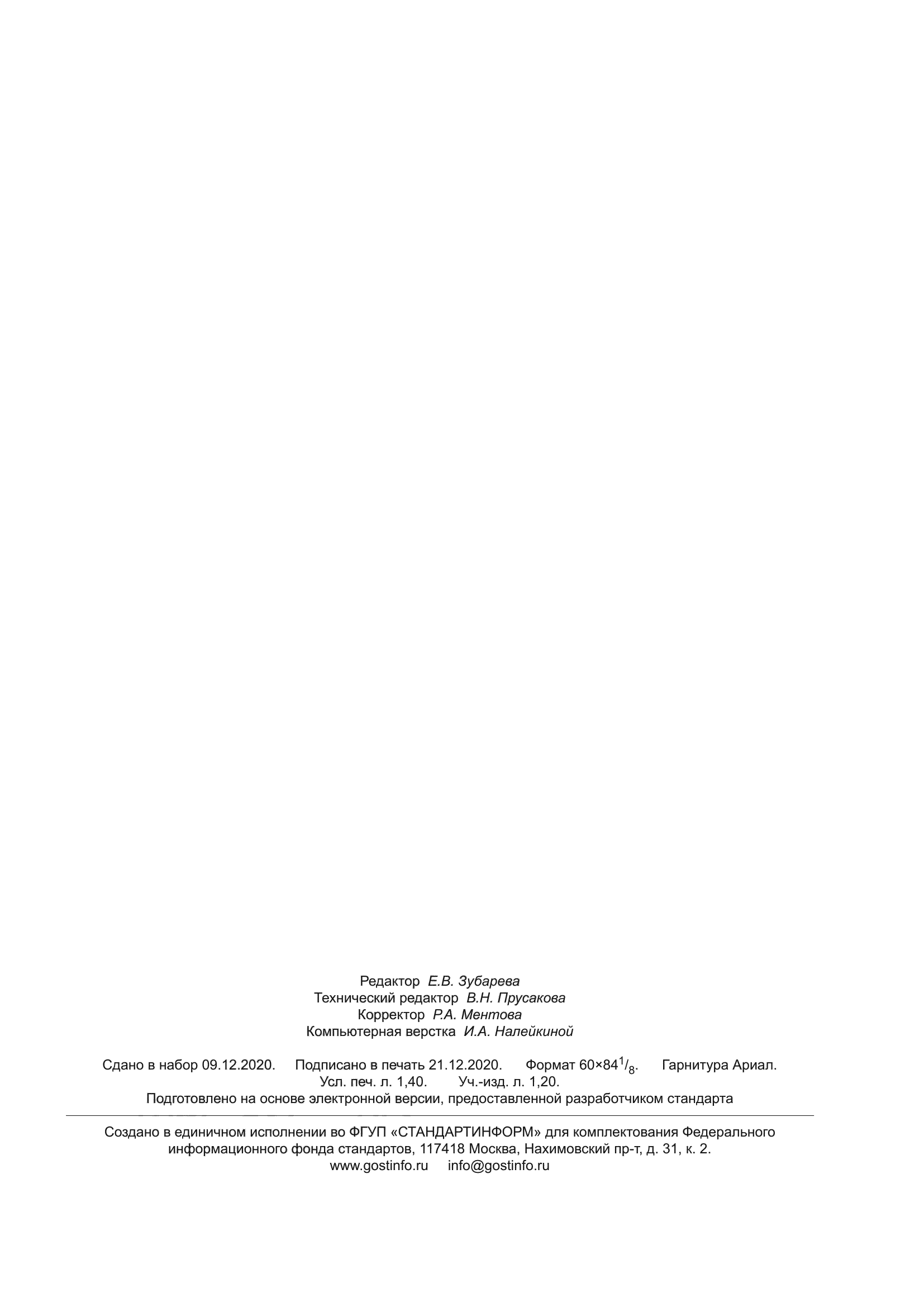 ГОСТ 33166.2-2020