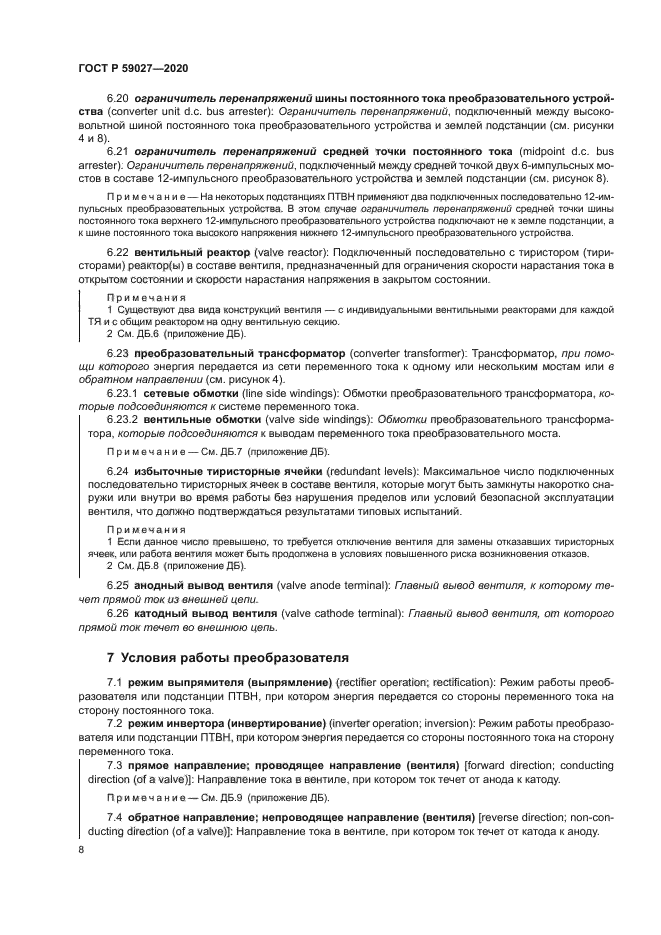 ГОСТ Р 59027-2020