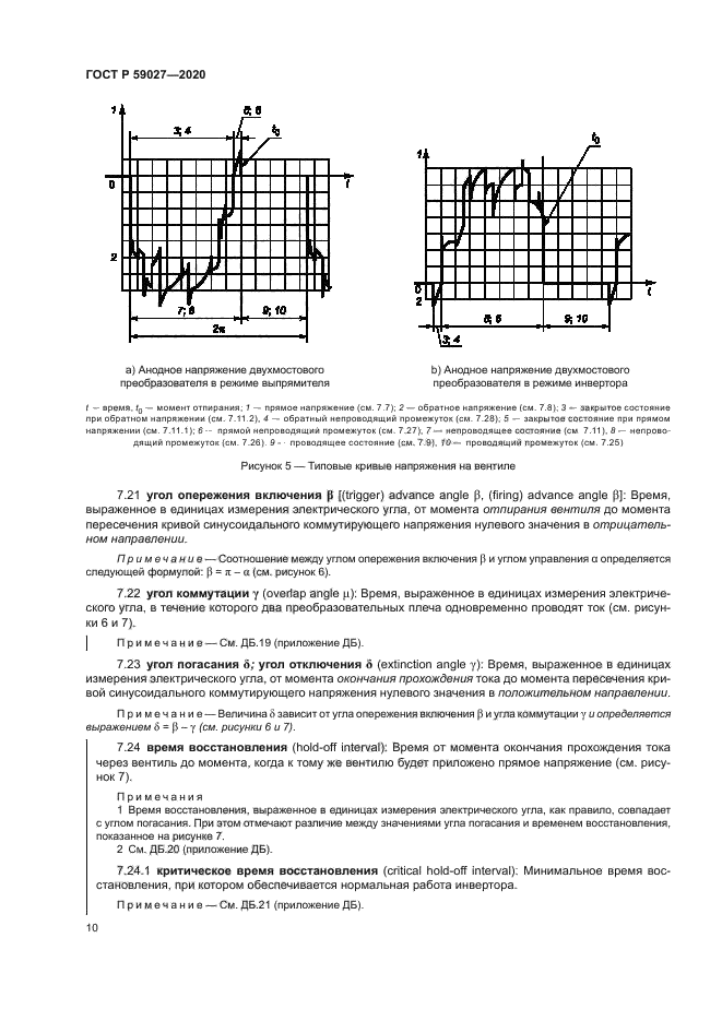 ГОСТ Р 59027-2020