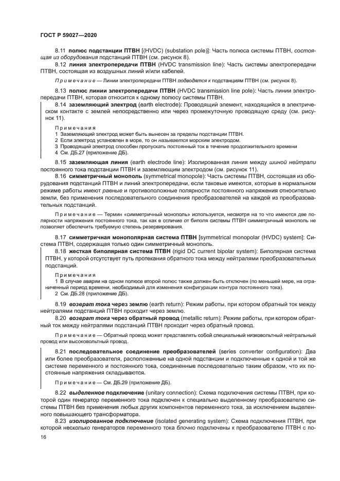 ГОСТ Р 59027-2020