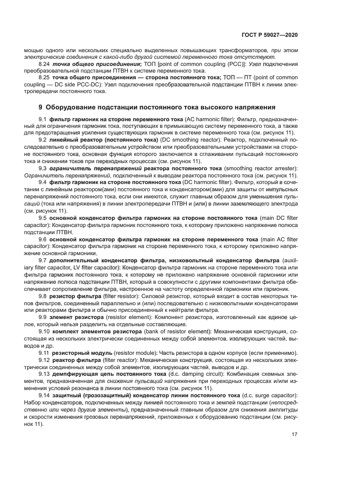 ГОСТ Р 59027-2020