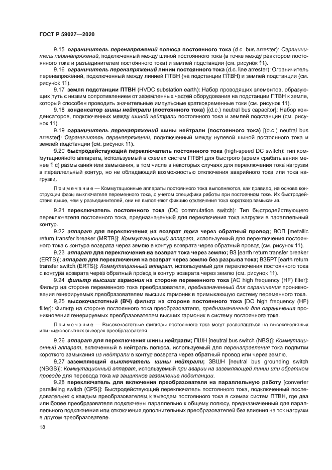 ГОСТ Р 59027-2020