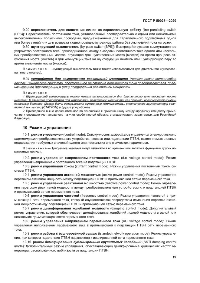 ГОСТ Р 59027-2020