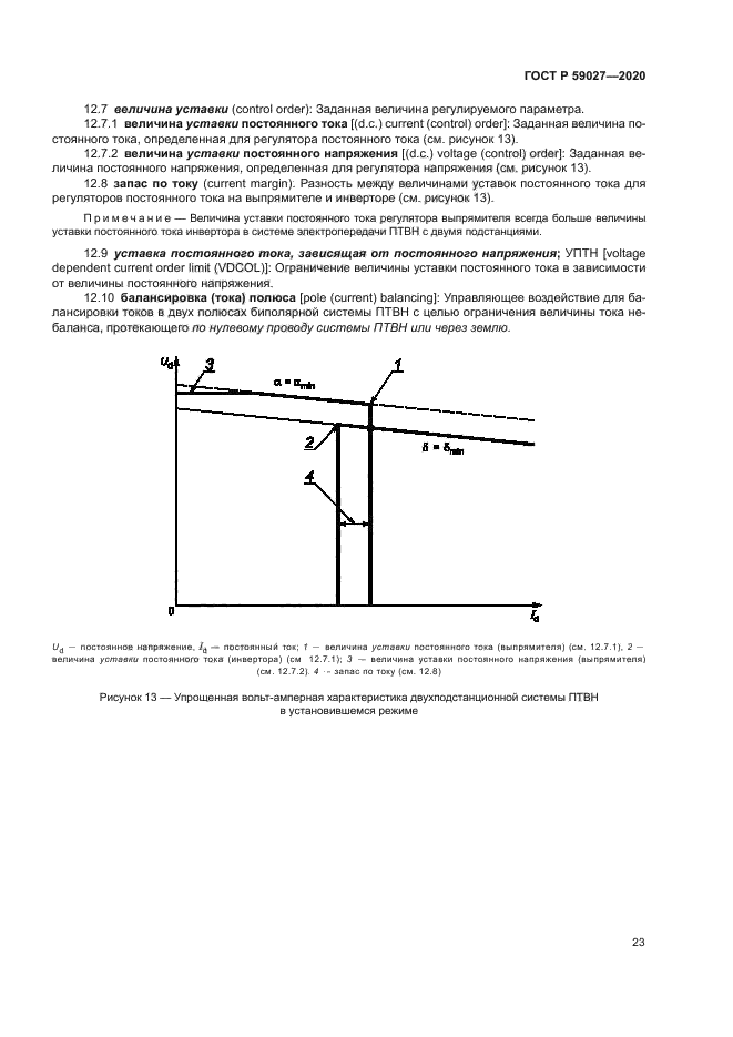 ГОСТ Р 59027-2020