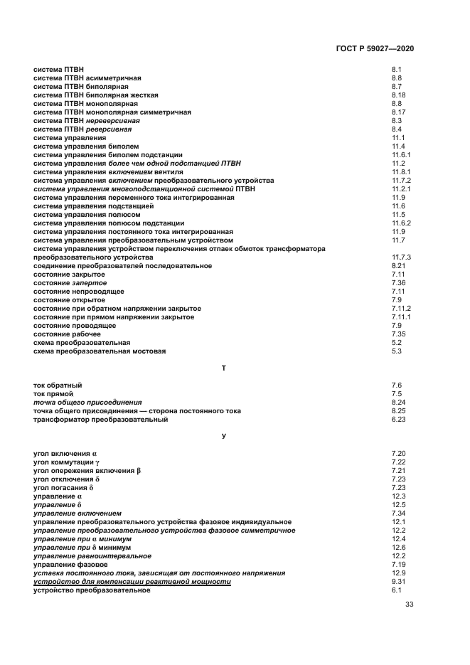ГОСТ Р 59027-2020