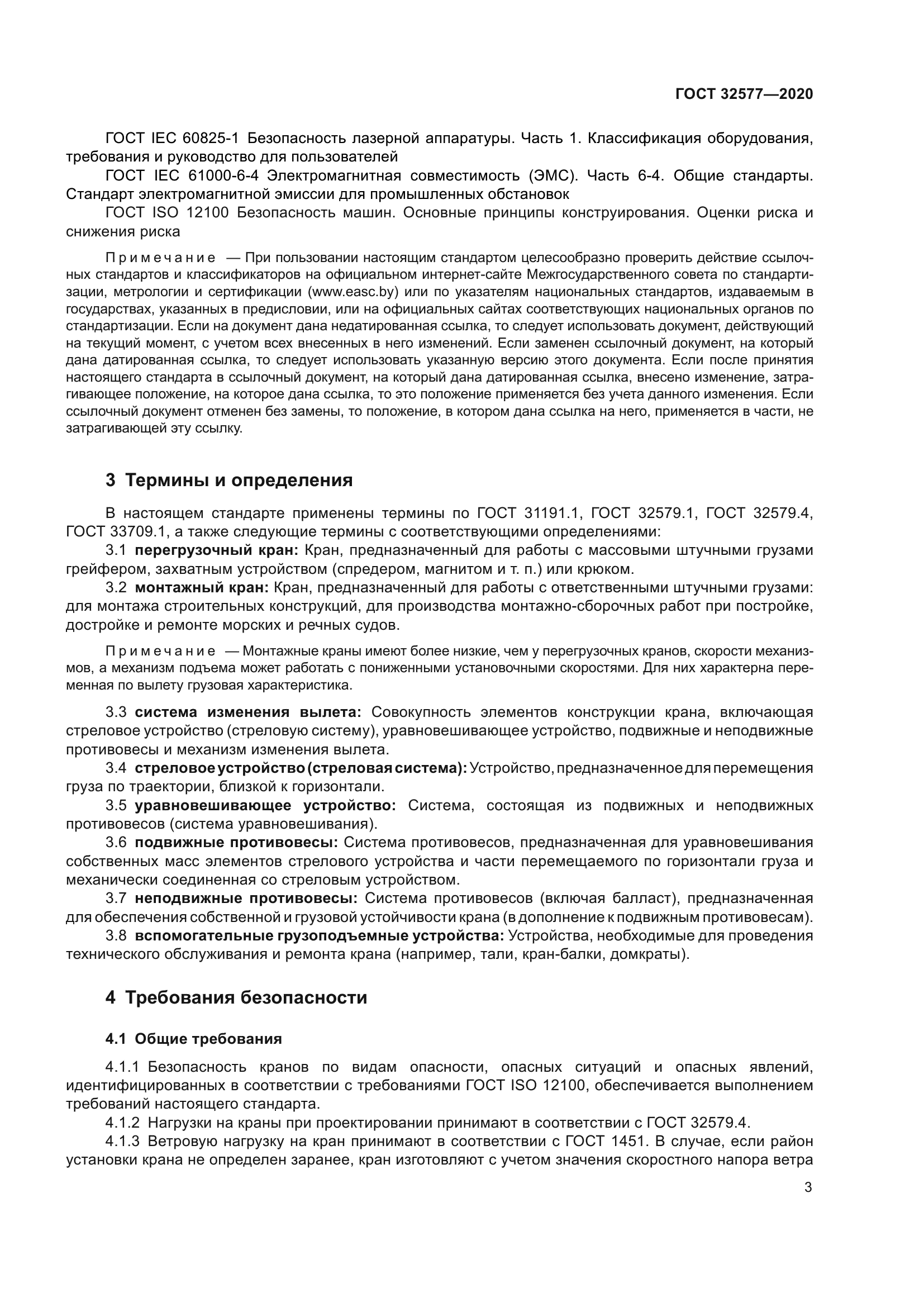 ГОСТ 32577-2020