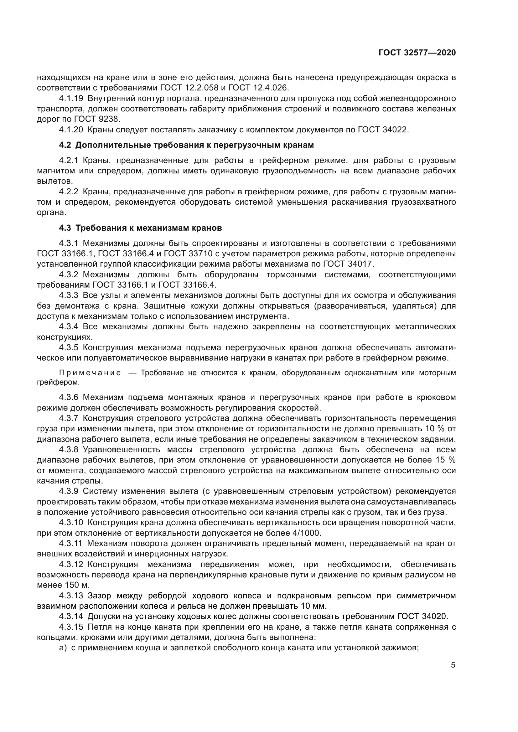 ГОСТ 32577-2020