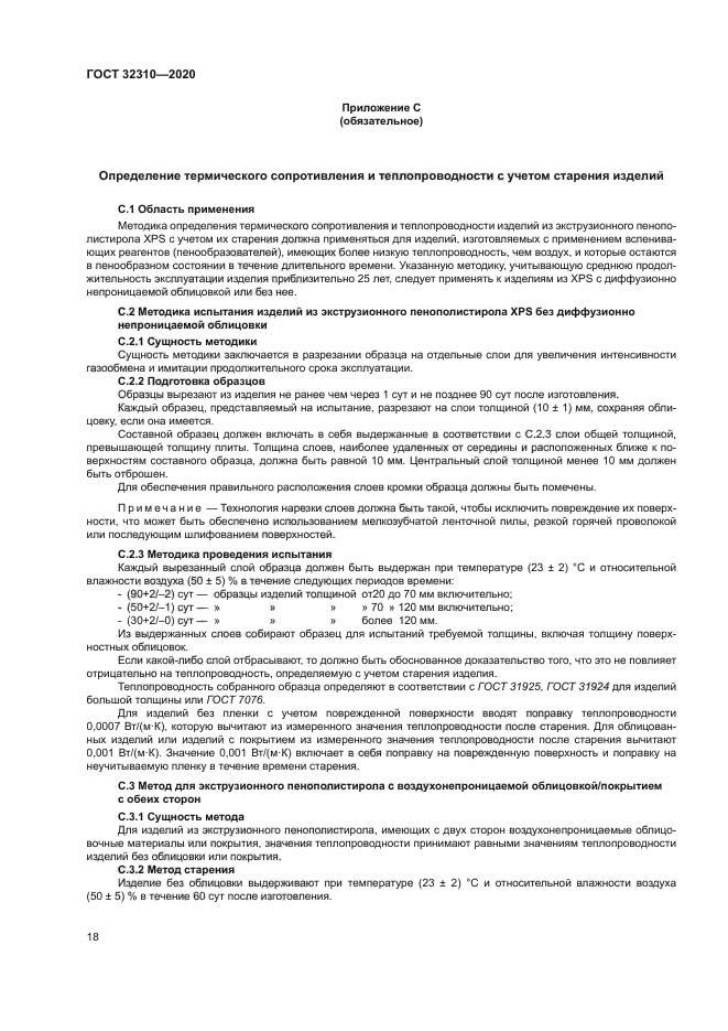 ГОСТ 32310-2020