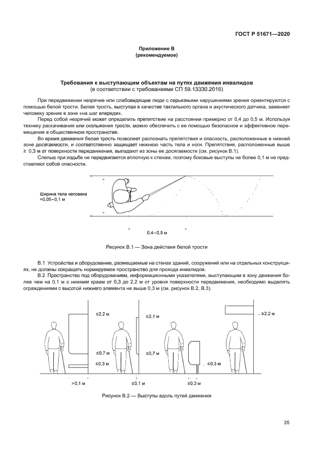 ГОСТ Р 51671-2020
