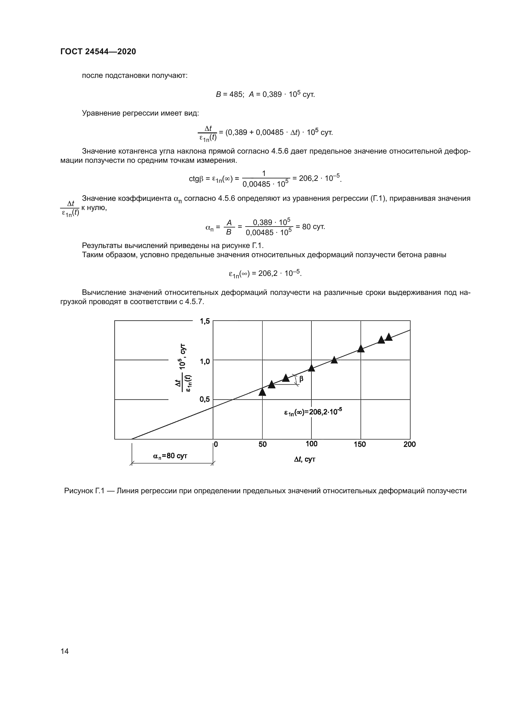 ГОСТ 24544-2020