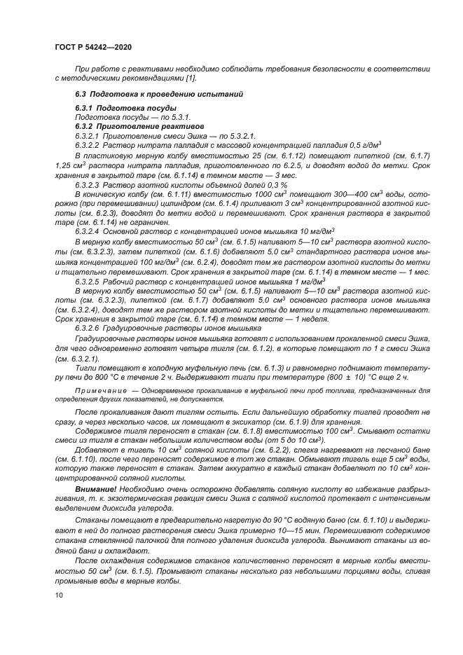 ГОСТ Р 54242-2020