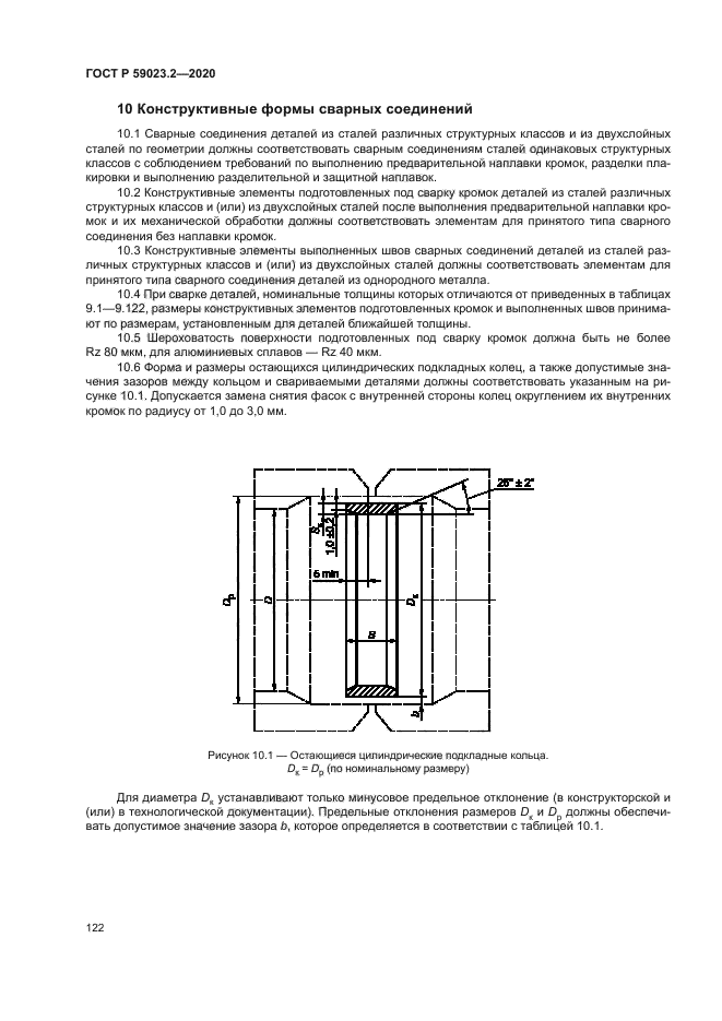 ГОСТ Р 59023.2-2020