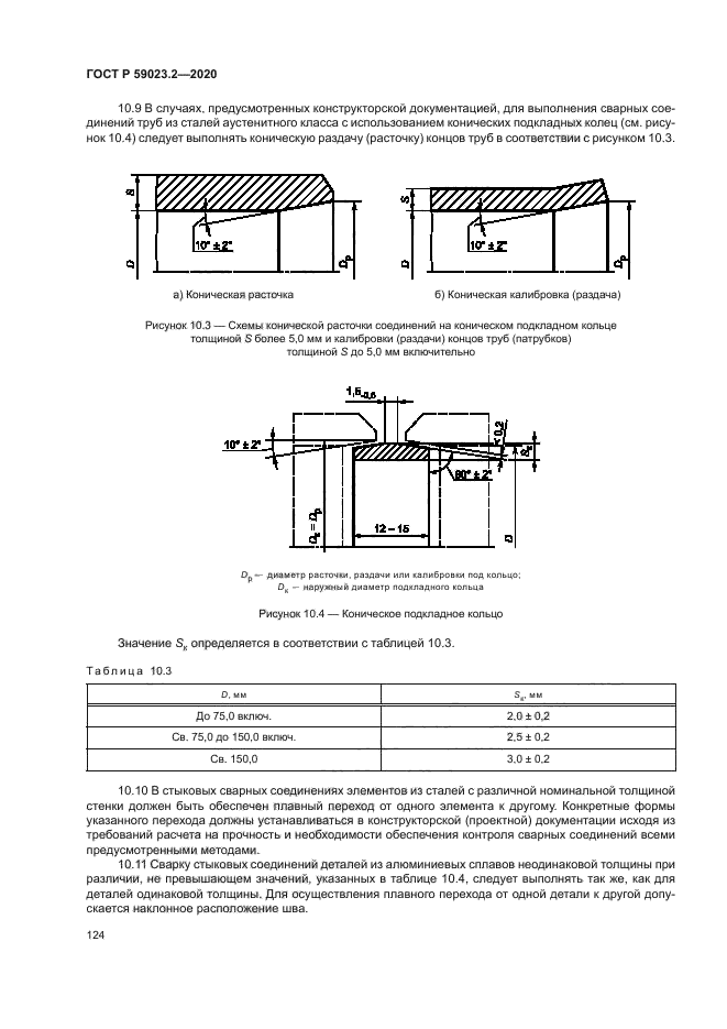 ГОСТ Р 59023.2-2020