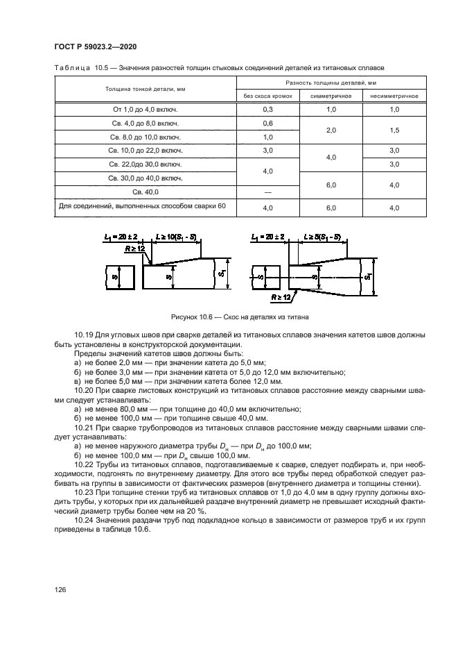 ГОСТ Р 59023.2-2020