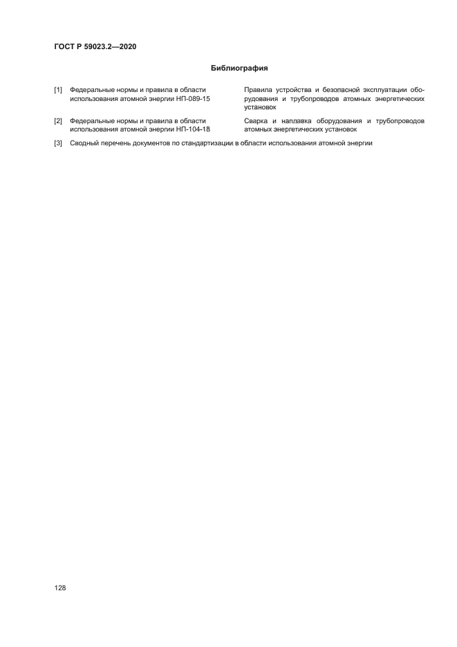 ГОСТ Р 59023.2-2020