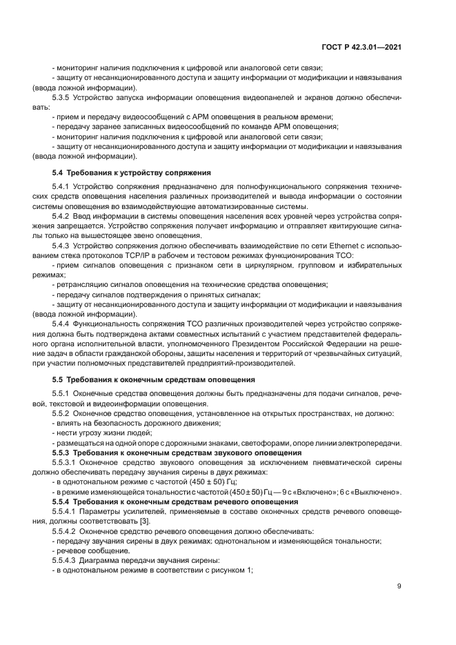 ГОСТ Р 42.3.01-2021