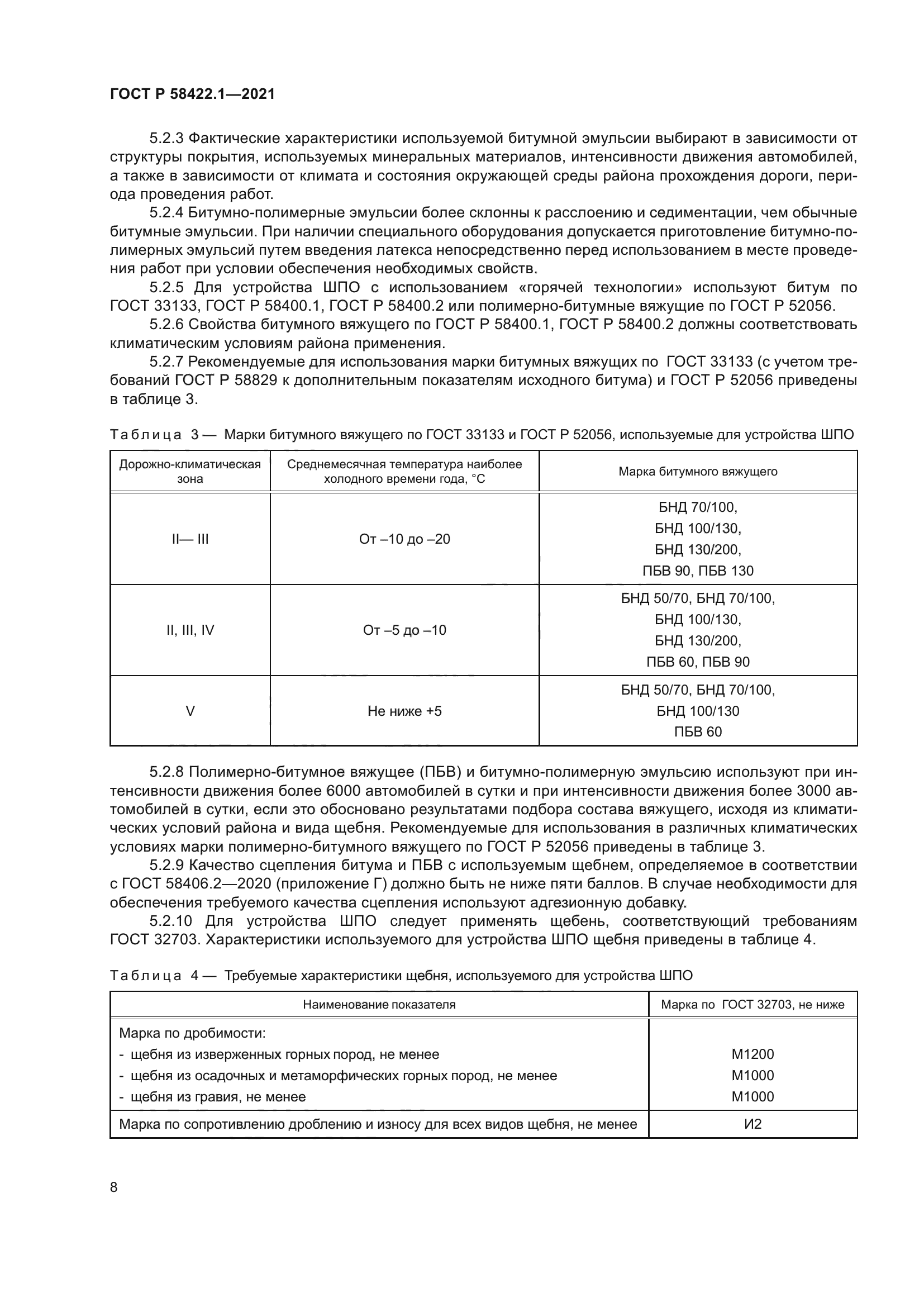 ГОСТ Р 58422.1-2021