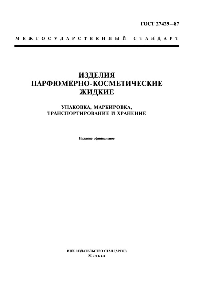 ГОСТ 27429-87