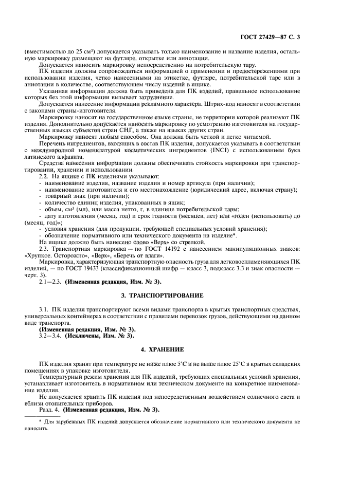 ГОСТ 27429-87