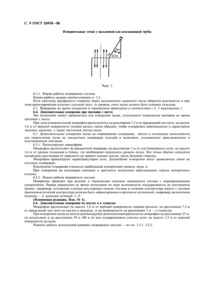 ГОСТ 26918-86