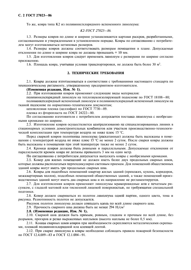 ГОСТ 27023-86