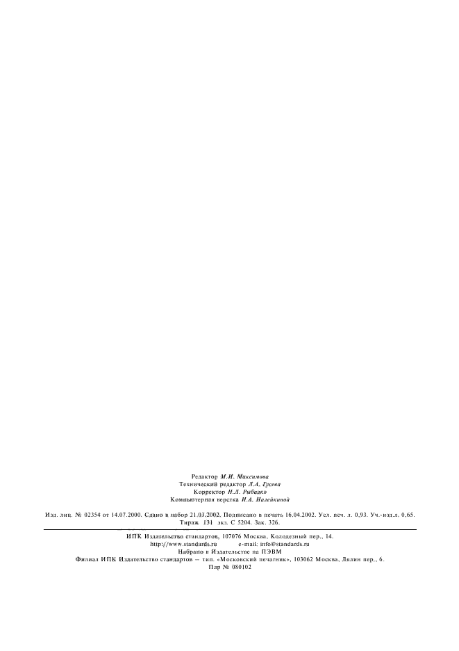 ГОСТ 27023-86