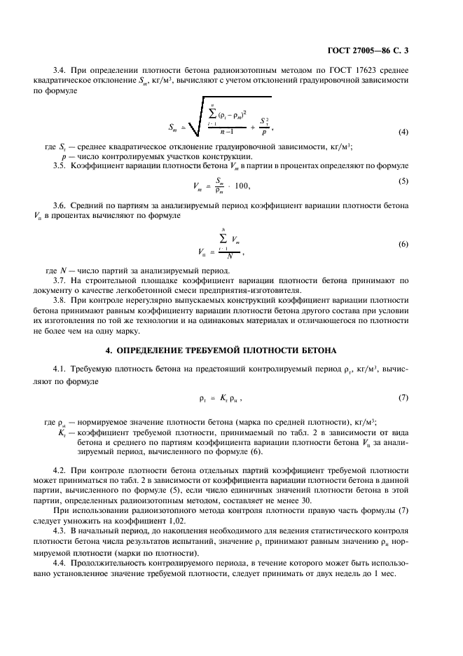 ГОСТ 27005-86