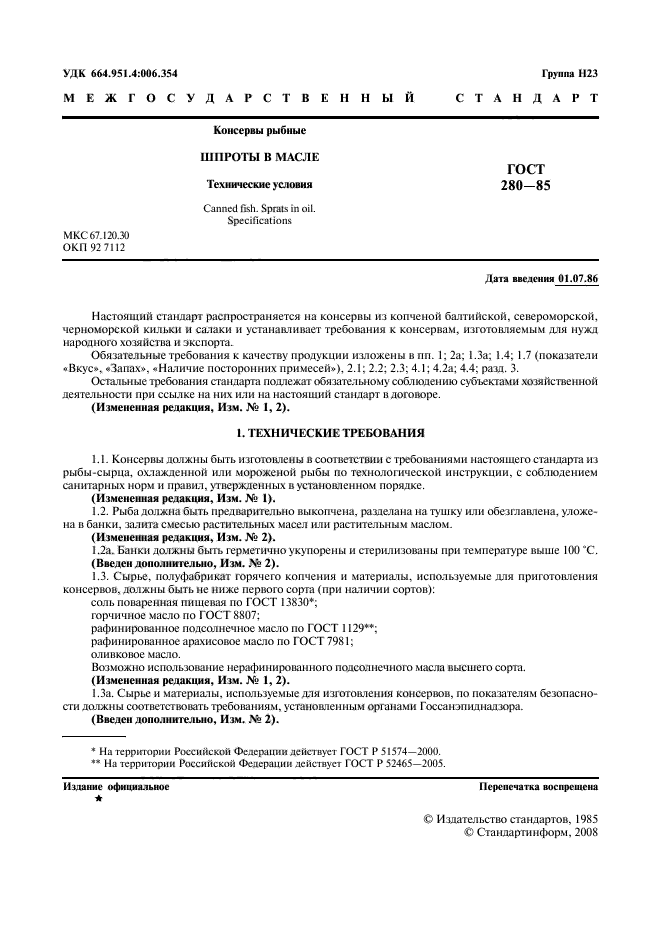 ГОСТ 280-85
