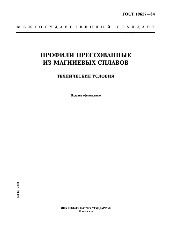 ГОСТ 19657-84