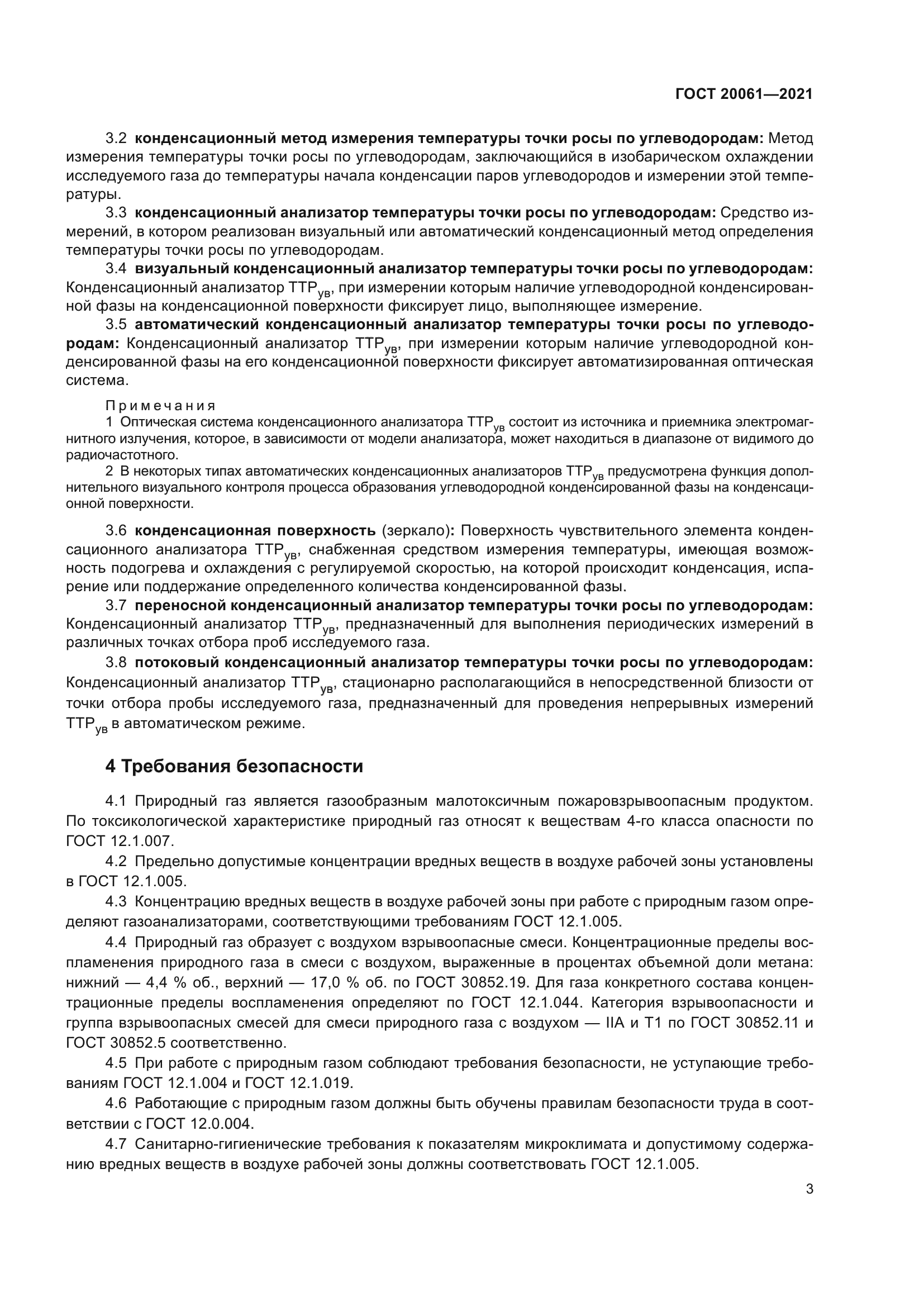 ГОСТ 20061-2021