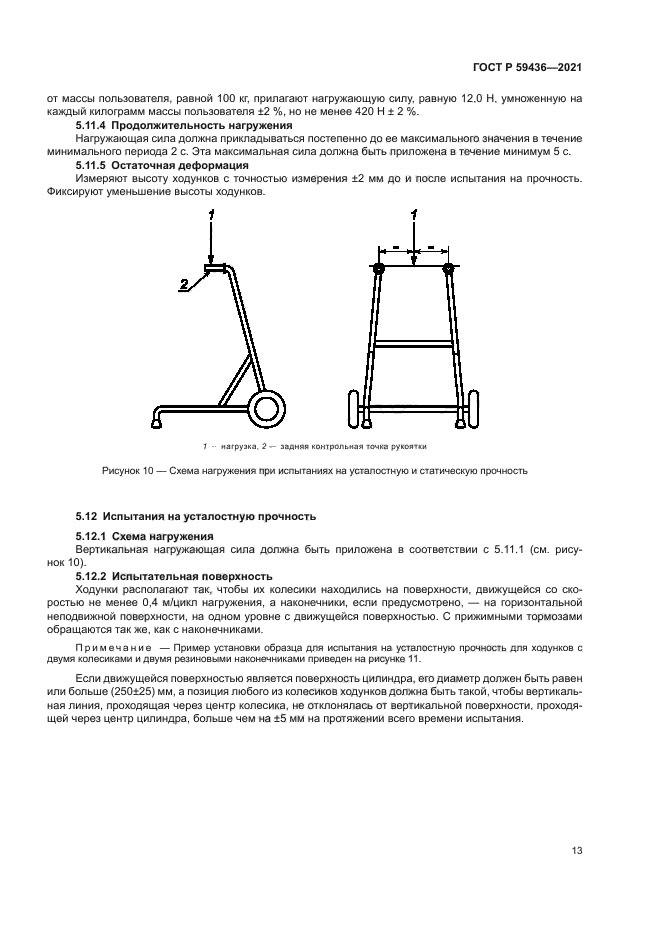 ГОСТ Р 59436-2021