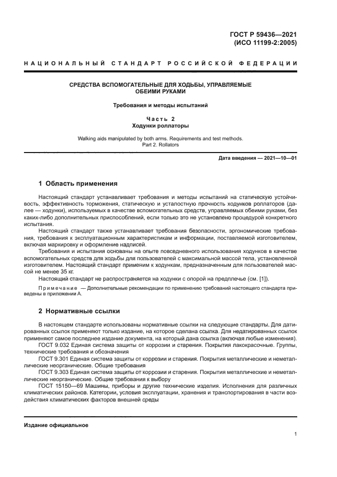 ГОСТ Р 59436-2021