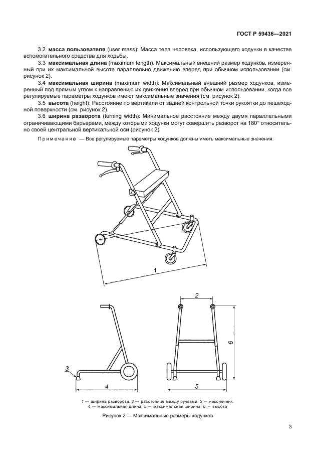 ГОСТ Р 59436-2021