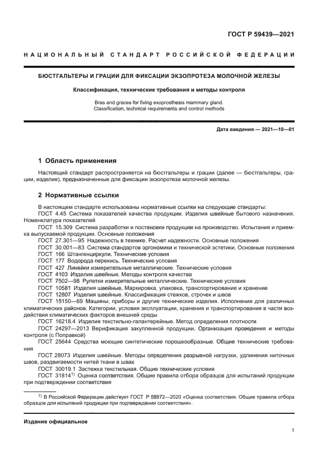 ГОСТ Р 59439-2021