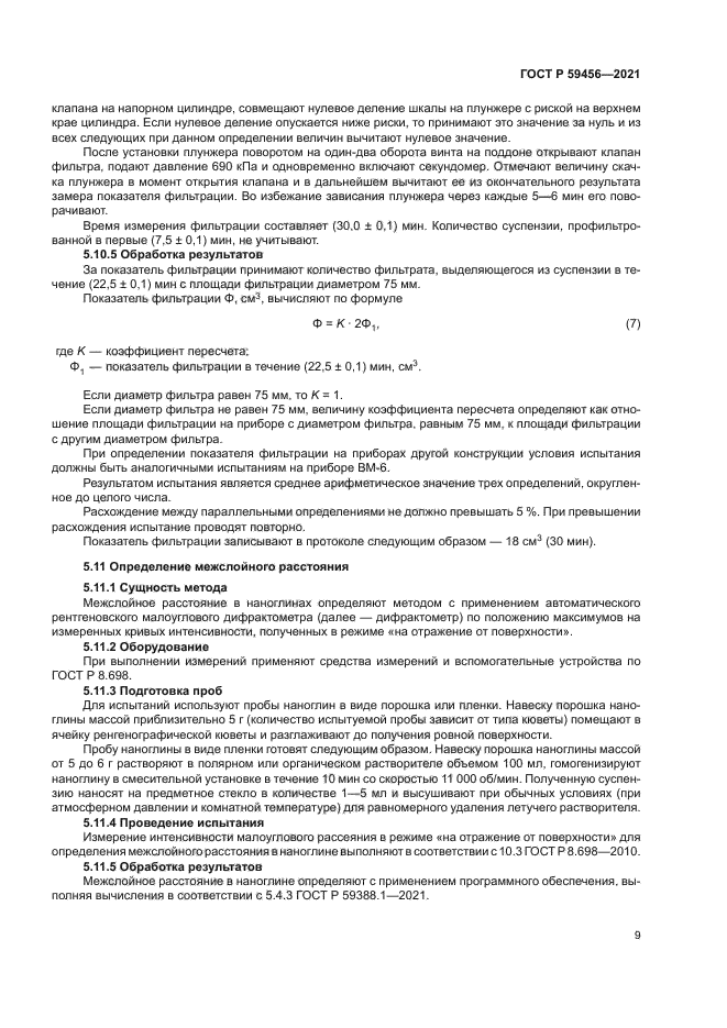 ГОСТ Р 59456-2021