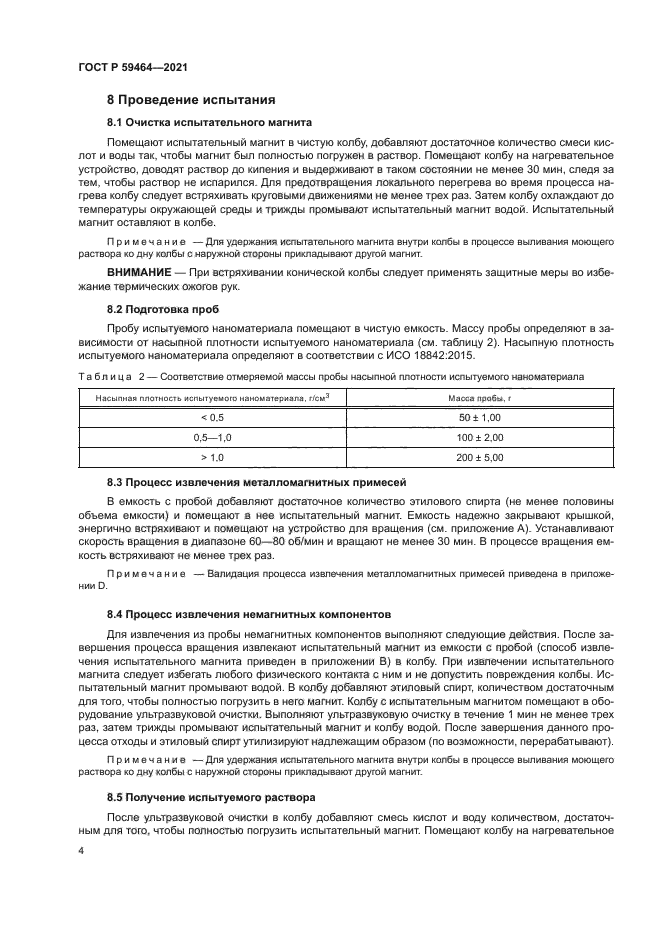 ГОСТ Р 59464-2021