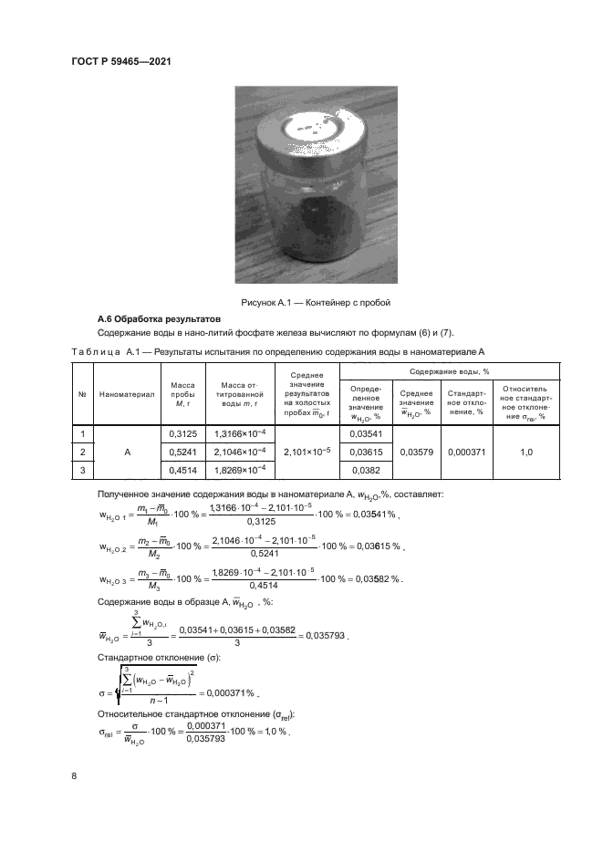 ГОСТ Р 59465-2021