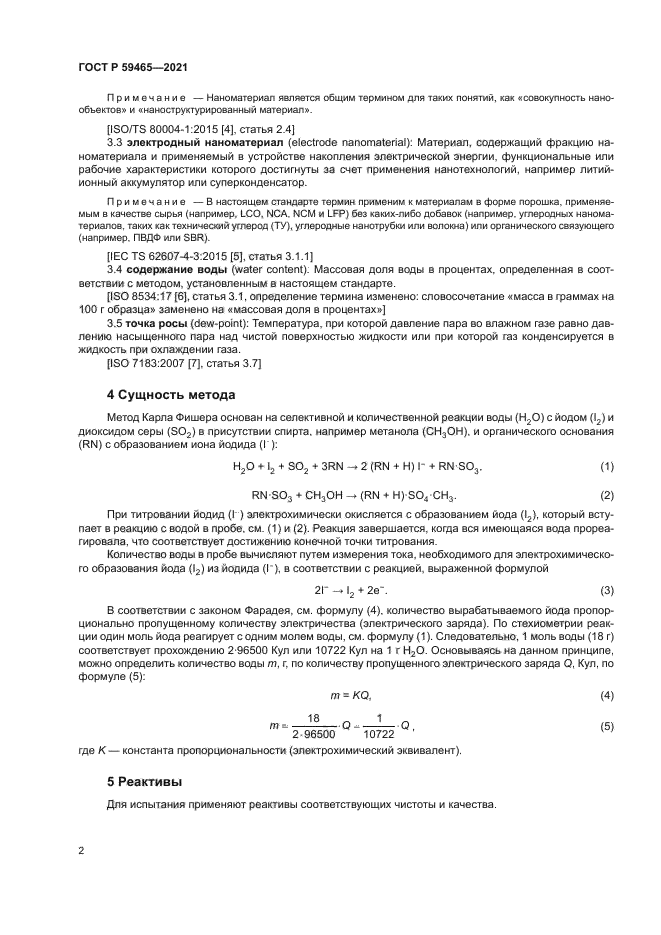 ГОСТ Р 59465-2021