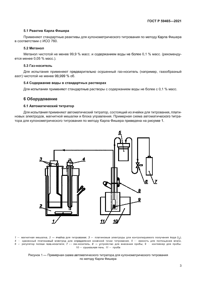 ГОСТ Р 59465-2021