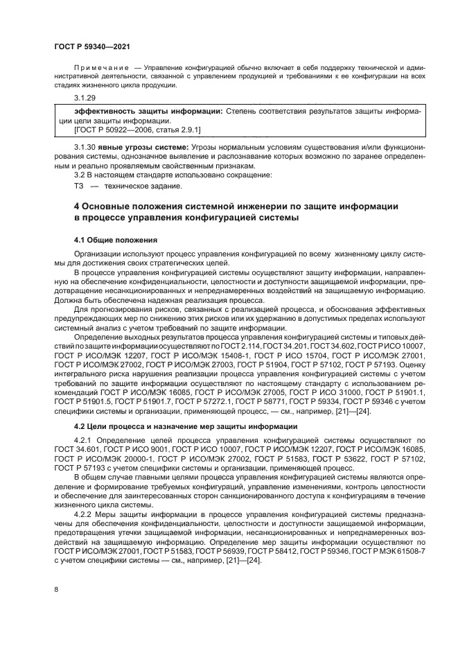 ГОСТ Р 59340-2021