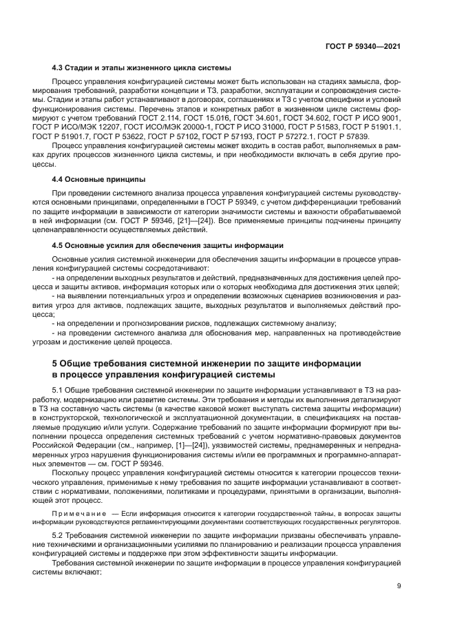 ГОСТ Р 59340-2021