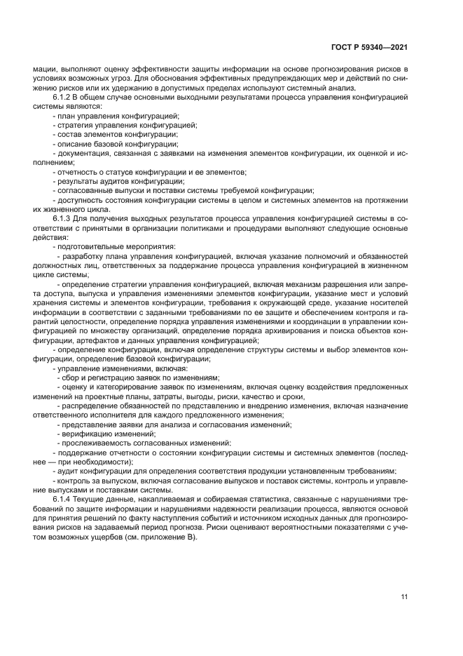 ГОСТ Р 59340-2021