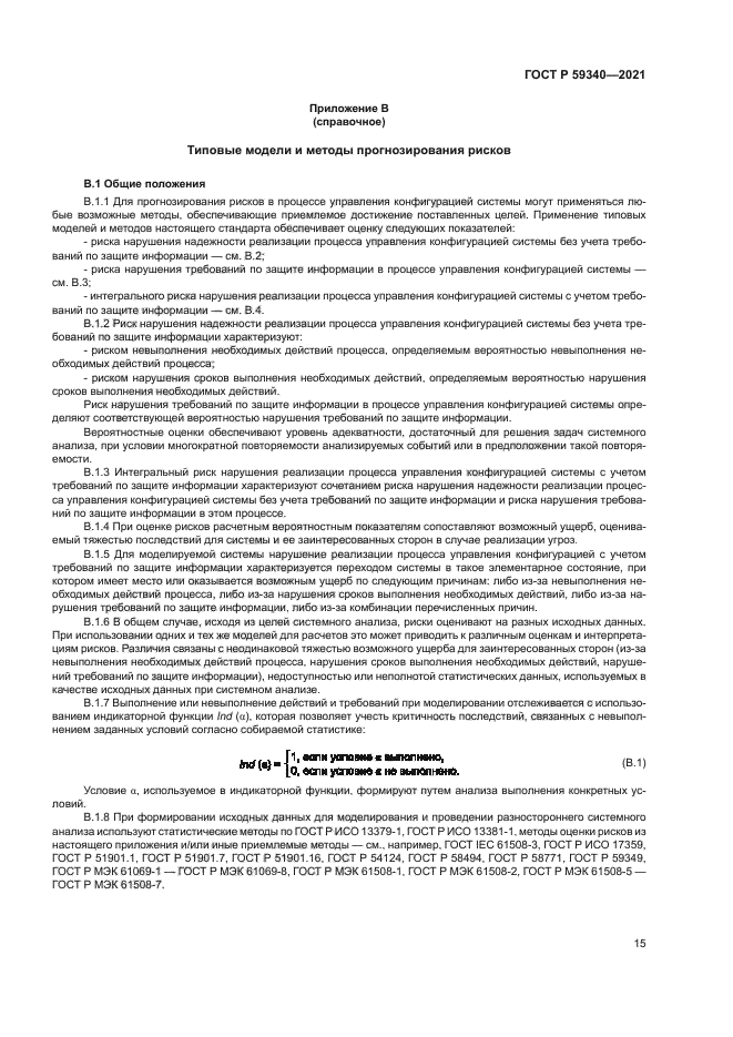 ГОСТ Р 59340-2021