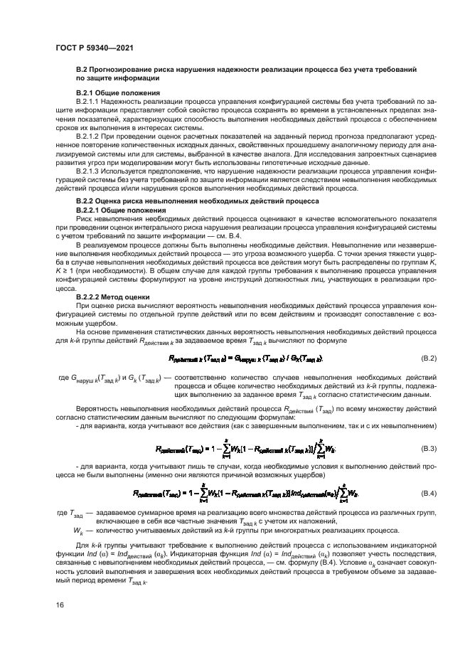 ГОСТ Р 59340-2021