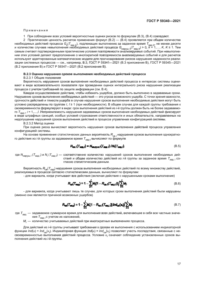 ГОСТ Р 59340-2021